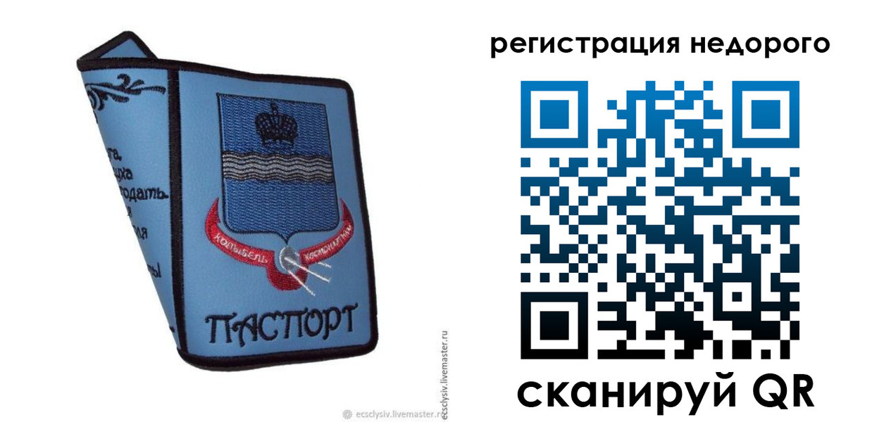 прописка 2025 в Костромской области